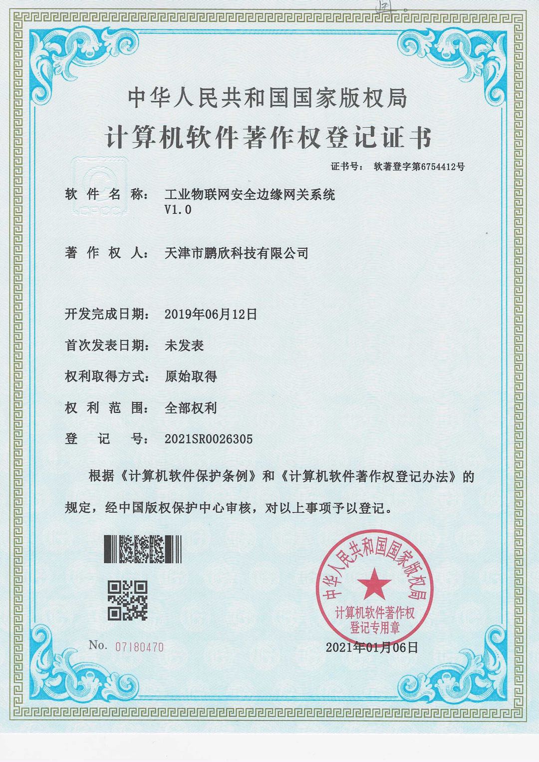 图片[4]-荣誉资质-鹏欣科技